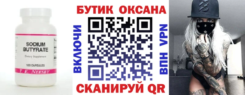 БУТИРАТ BDO 33% кракен как войти Барыш